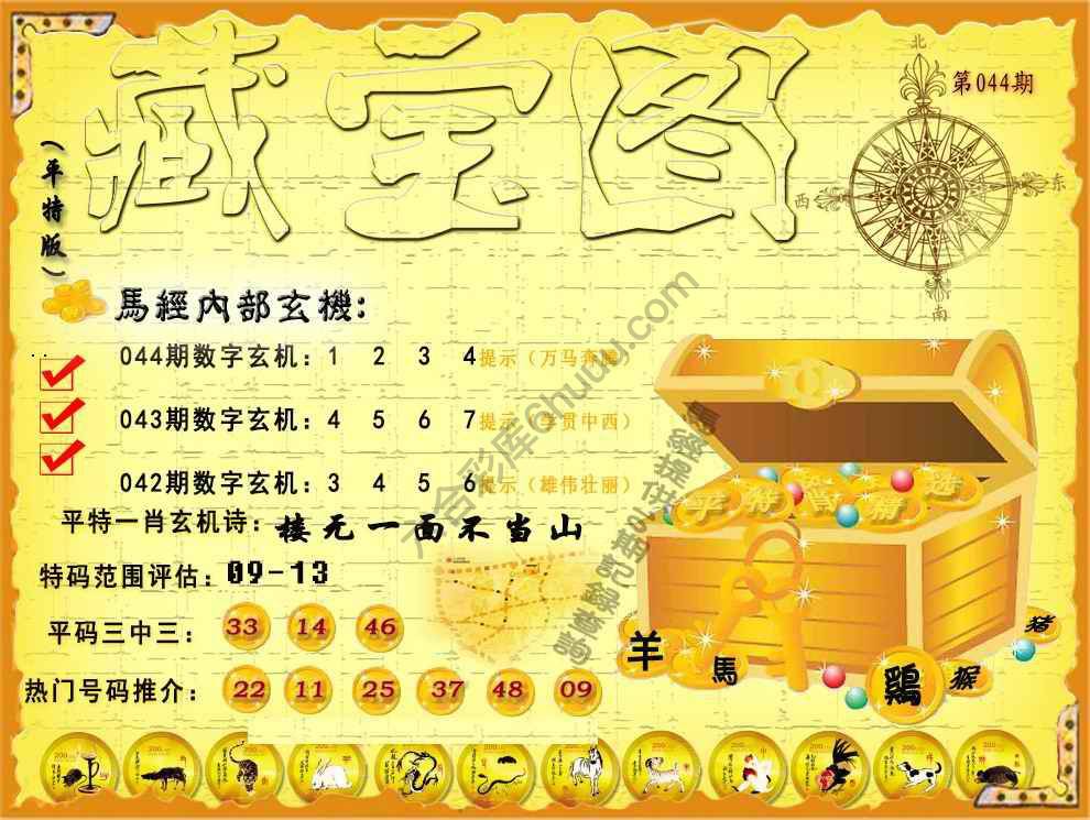 平特藏宝图