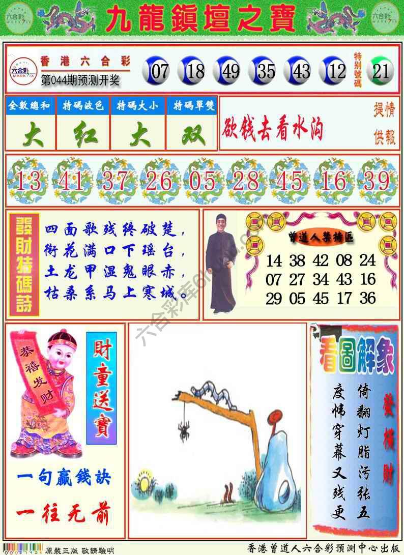 九龙挂牌解特码