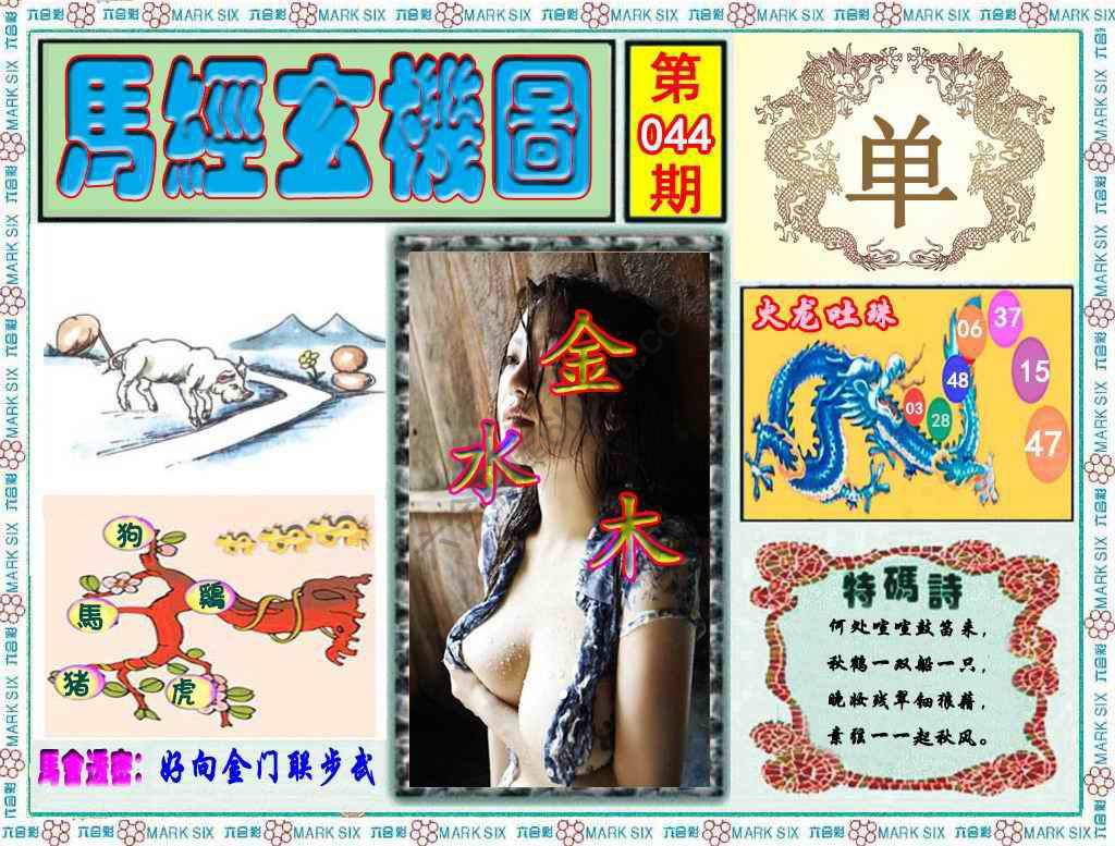 马经玄机图