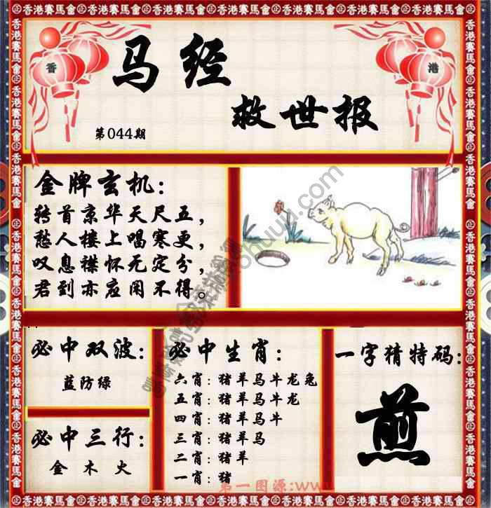 马经救世报