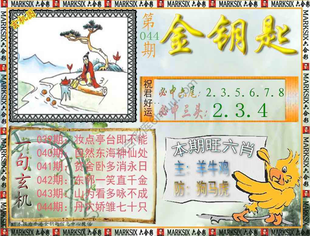 金钥匙