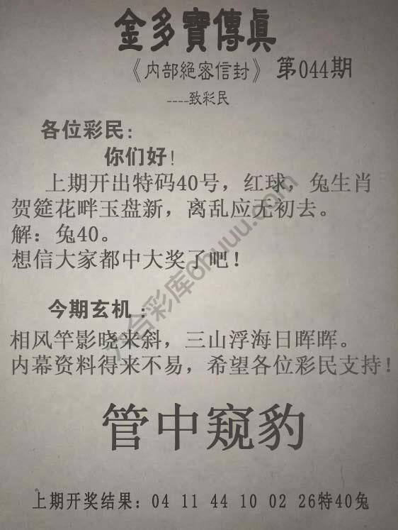 金多宝传真