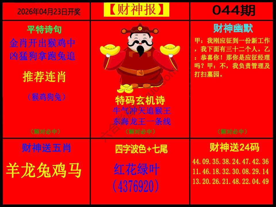 财神报