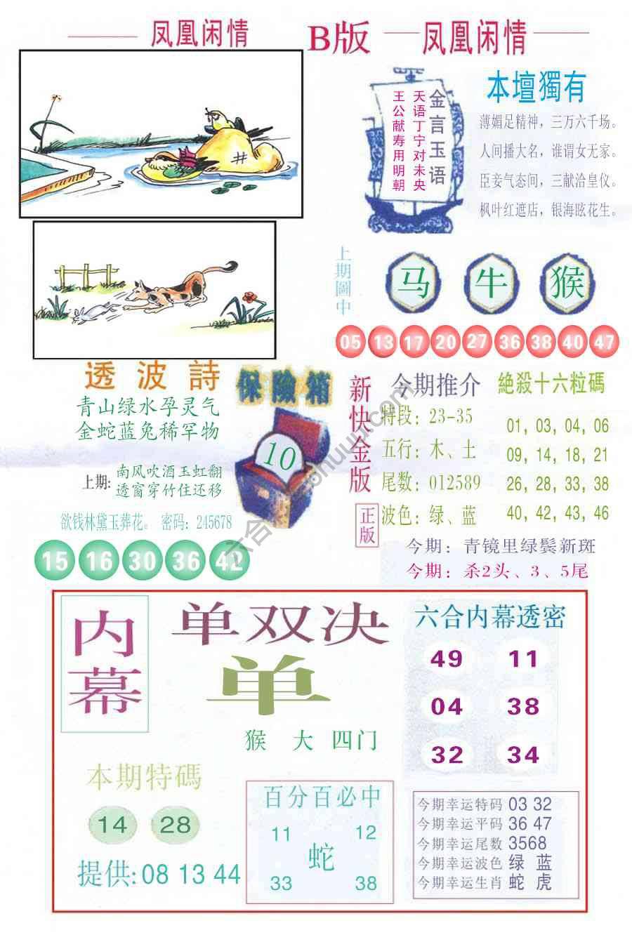 凤凰闲情