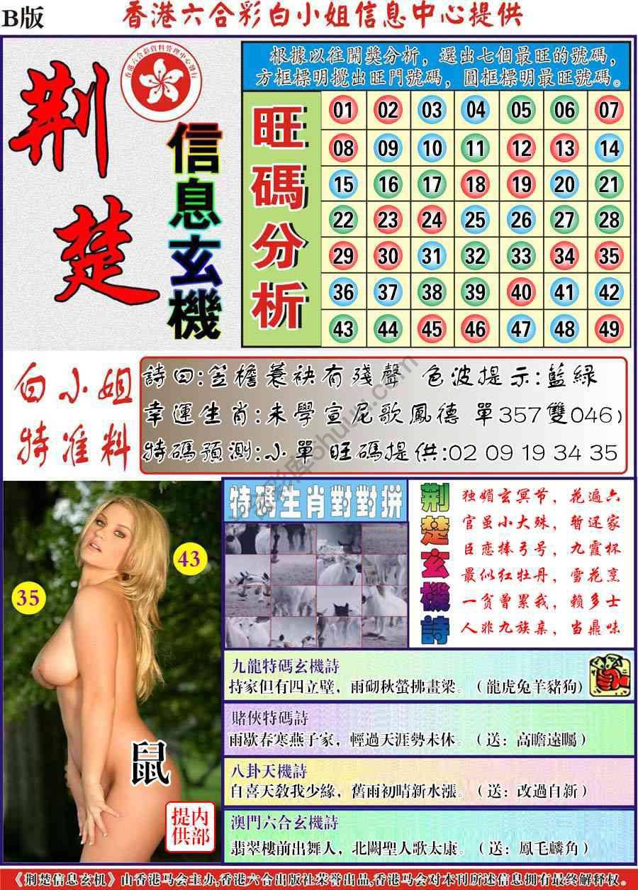 荆楚信息玄机