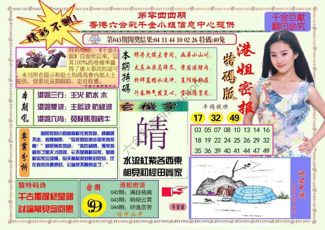 港姐密报
