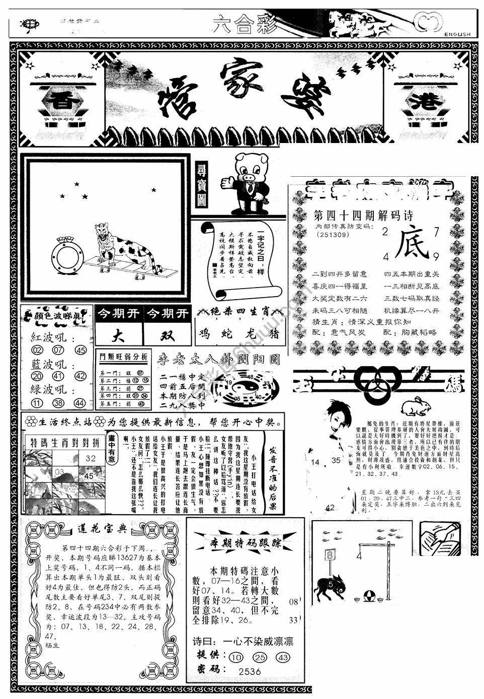 另版管家婆（早图）