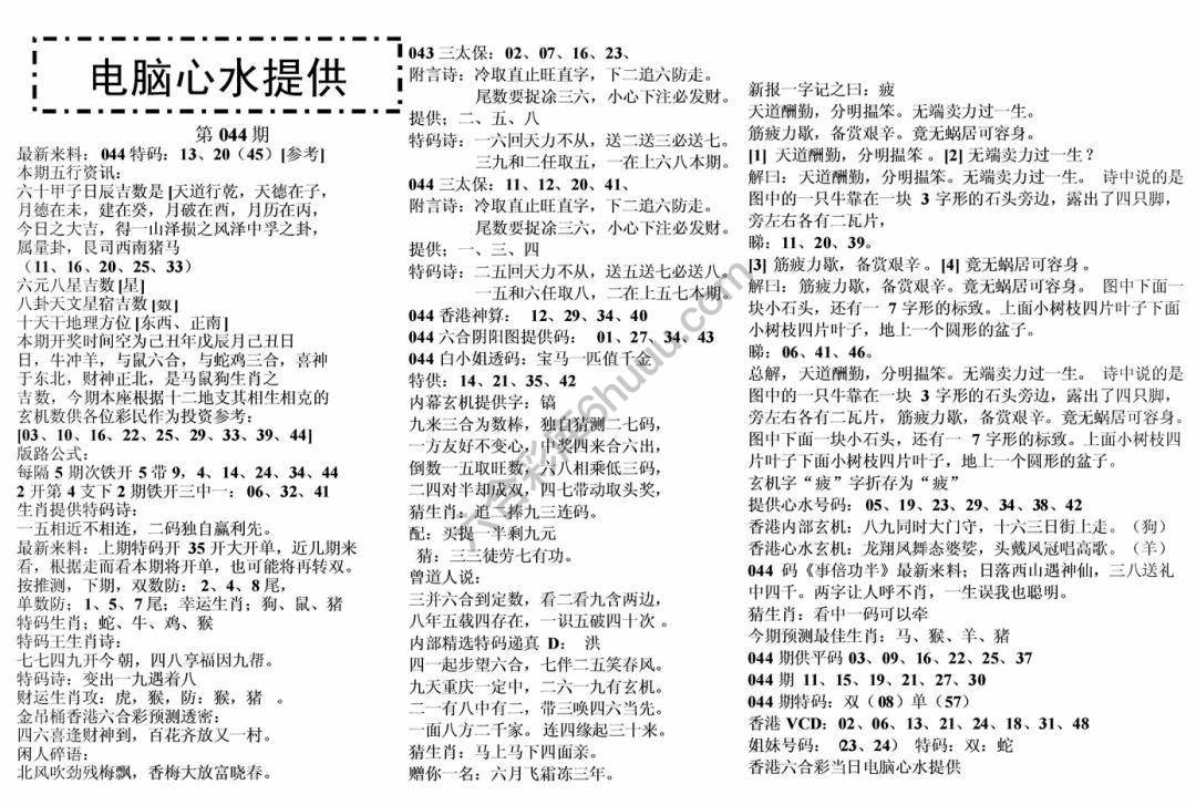 电脑心水提供