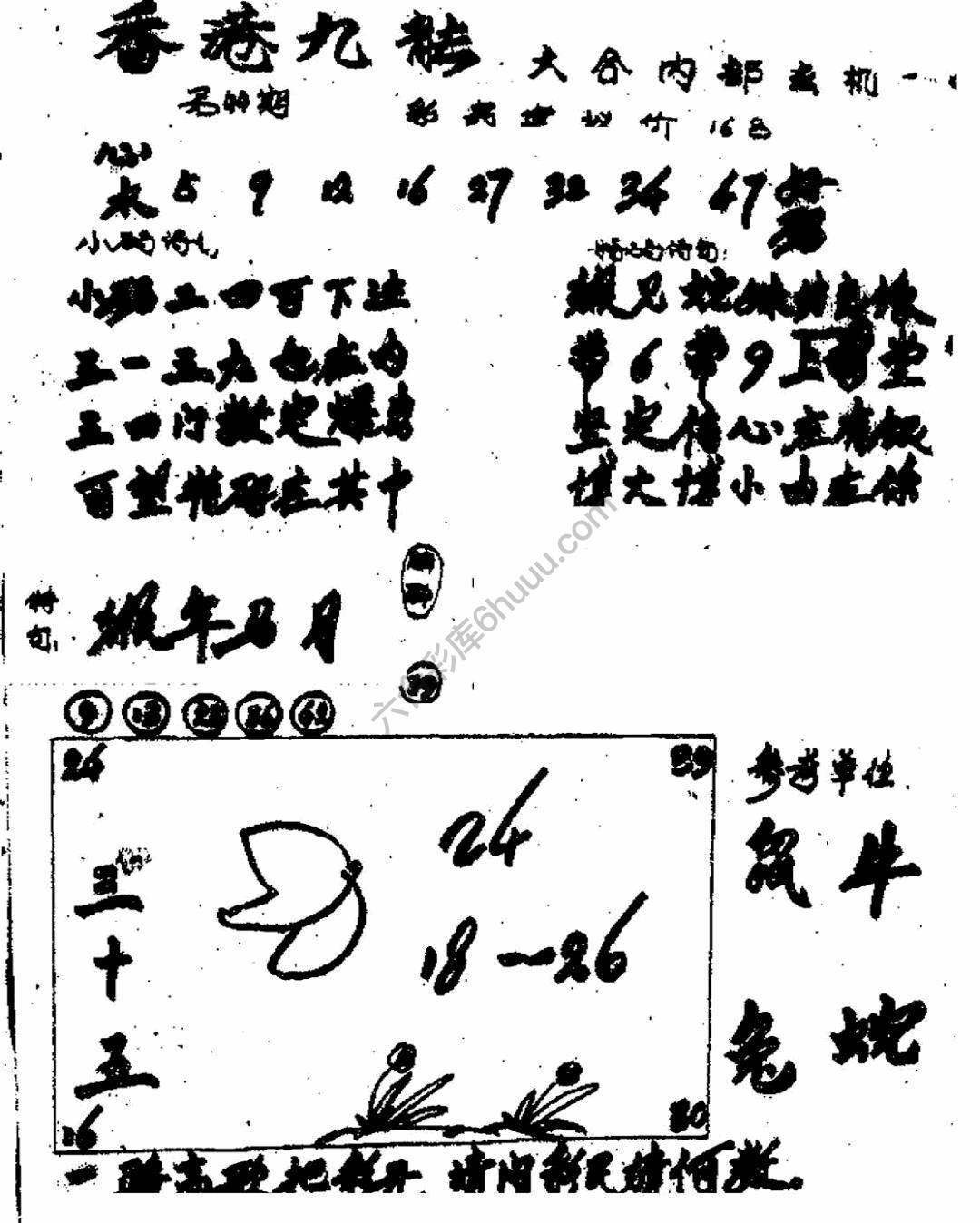 香港九龙传真(手写版)