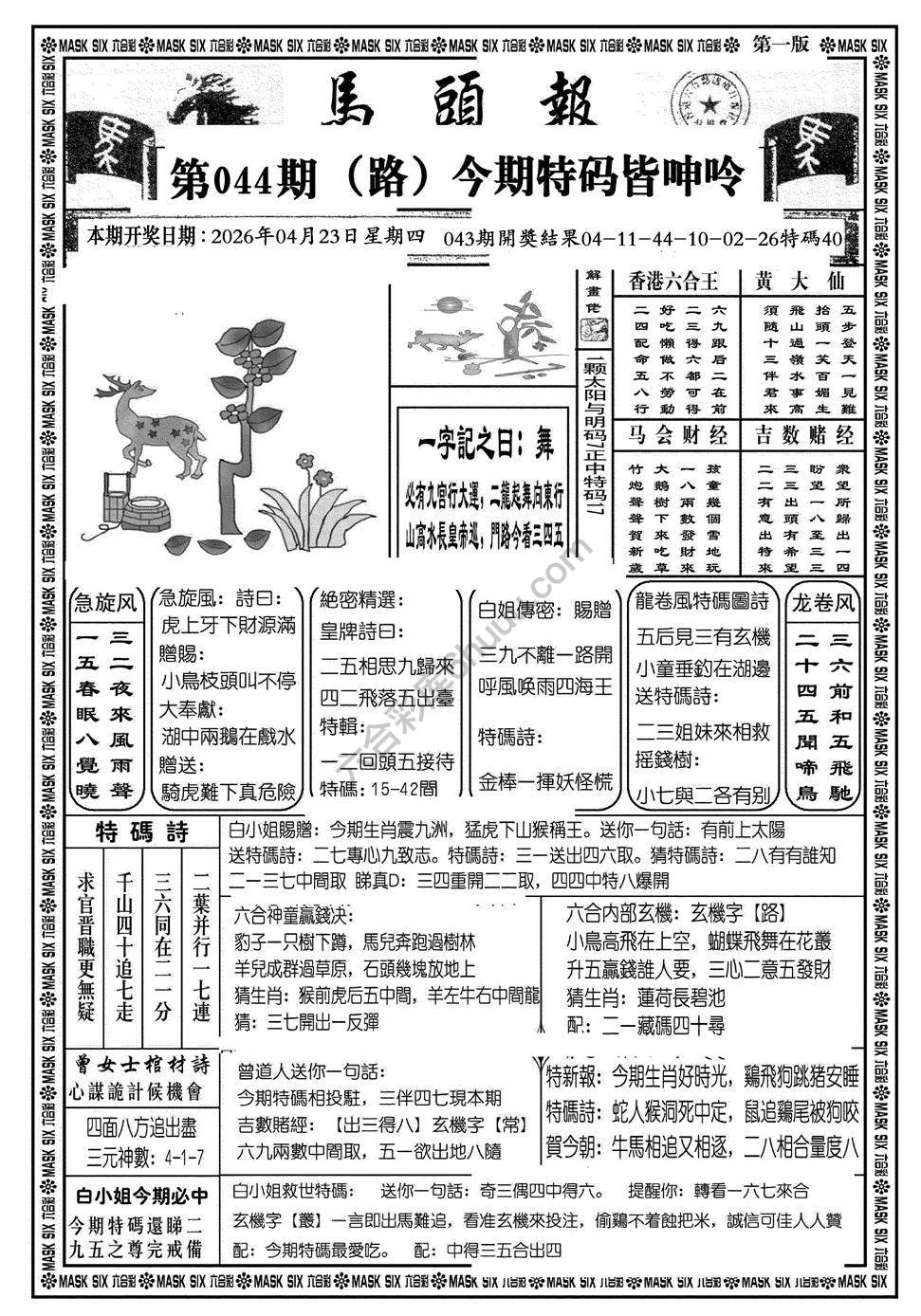 马头报