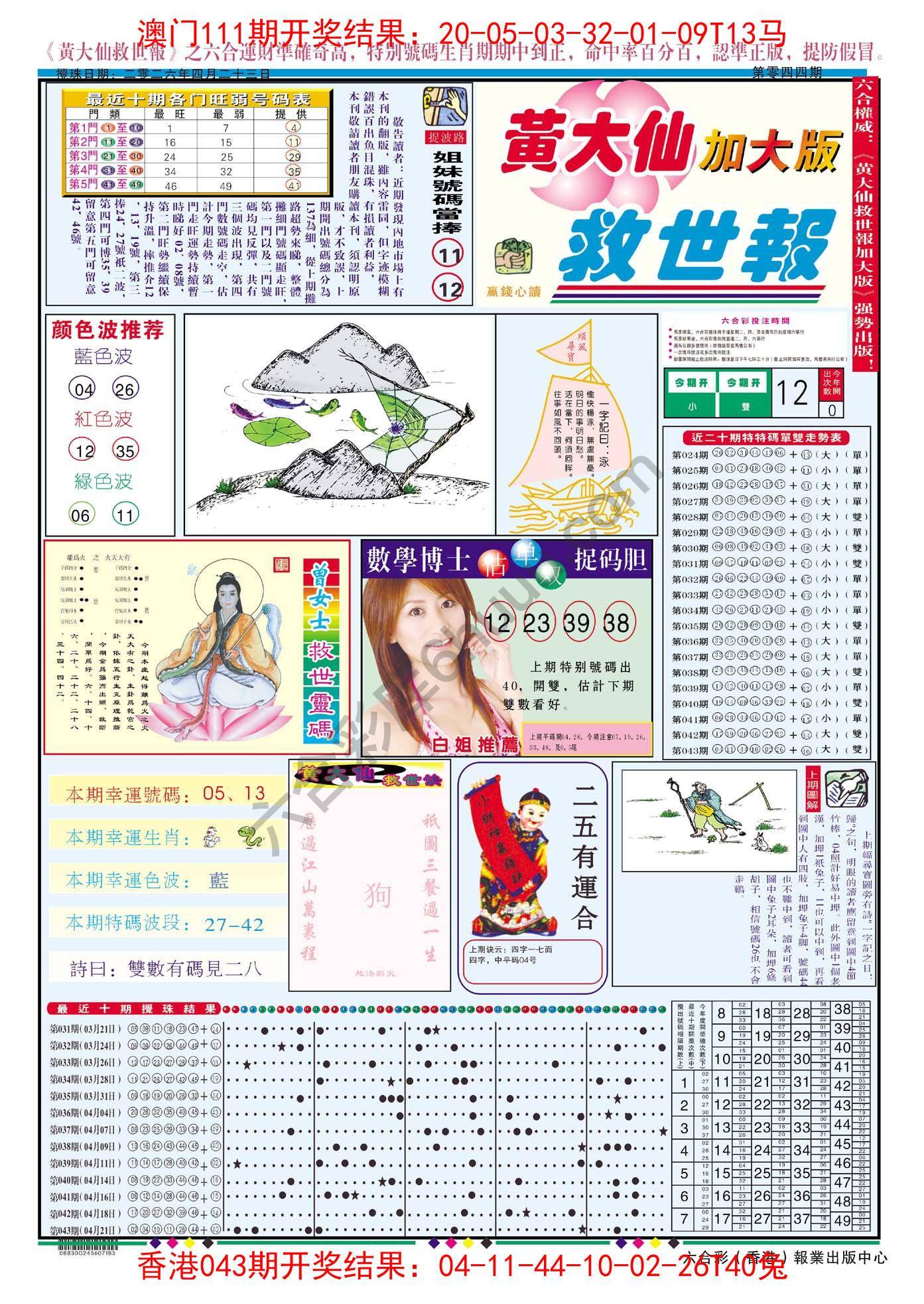 黄大仙救世报（加大版）