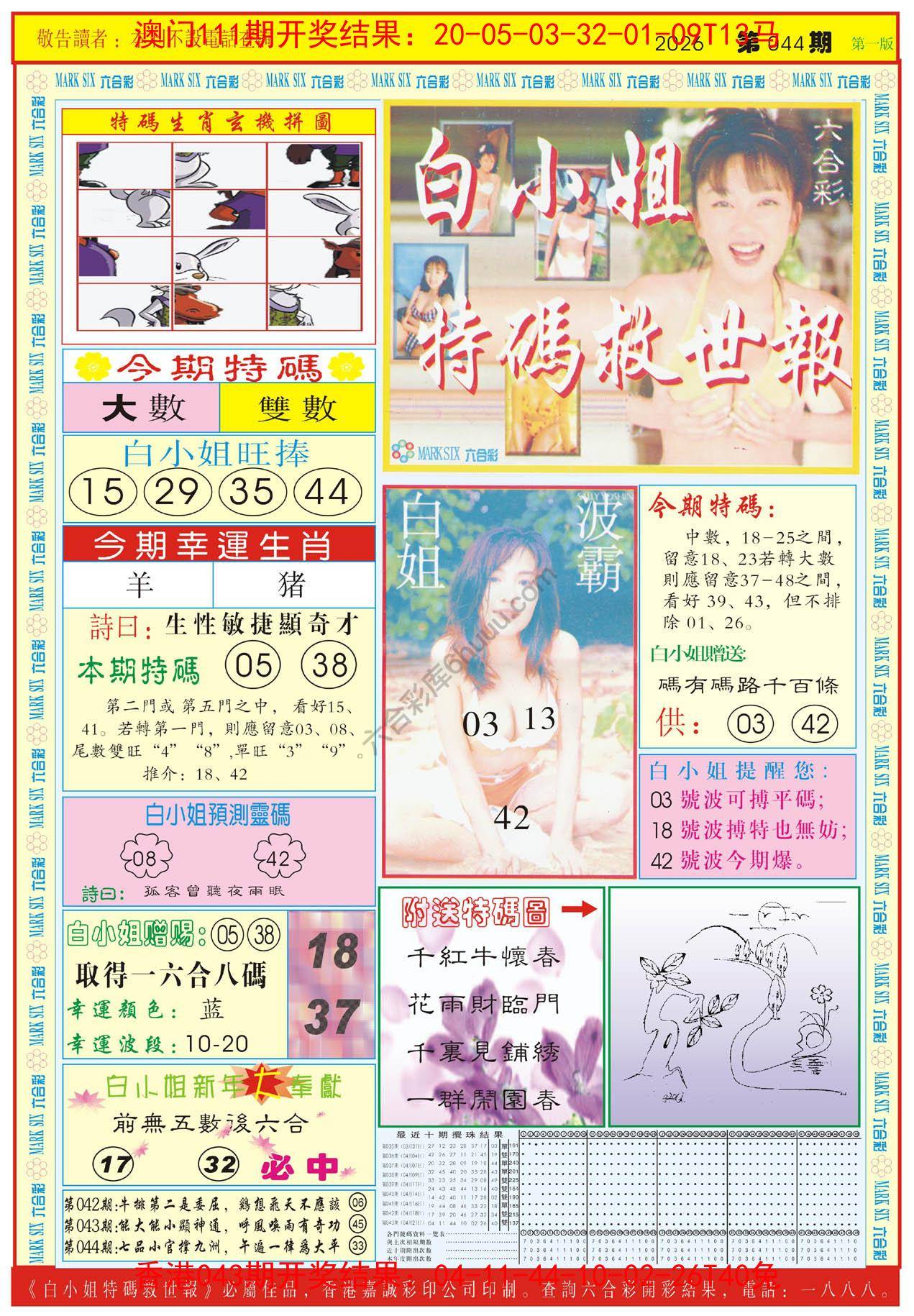 白小姐急旋风