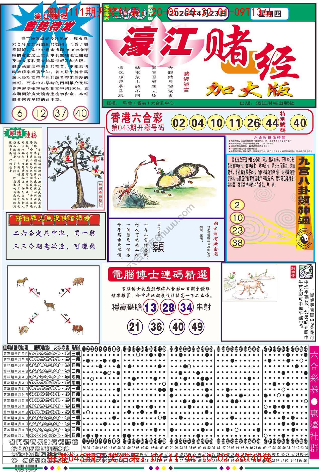 濠江赌经（加大版）