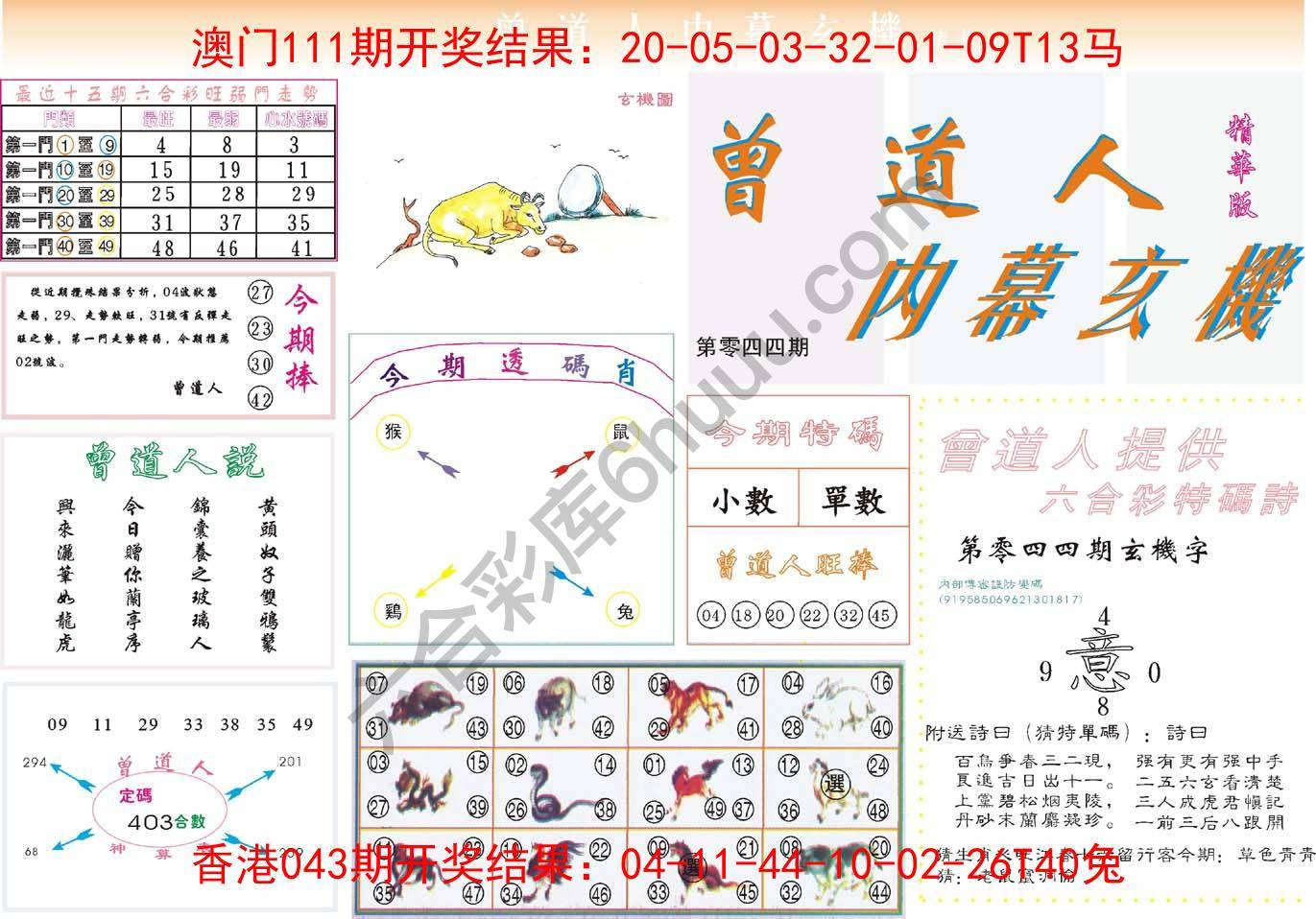曾道人内幕玄机(精华版)