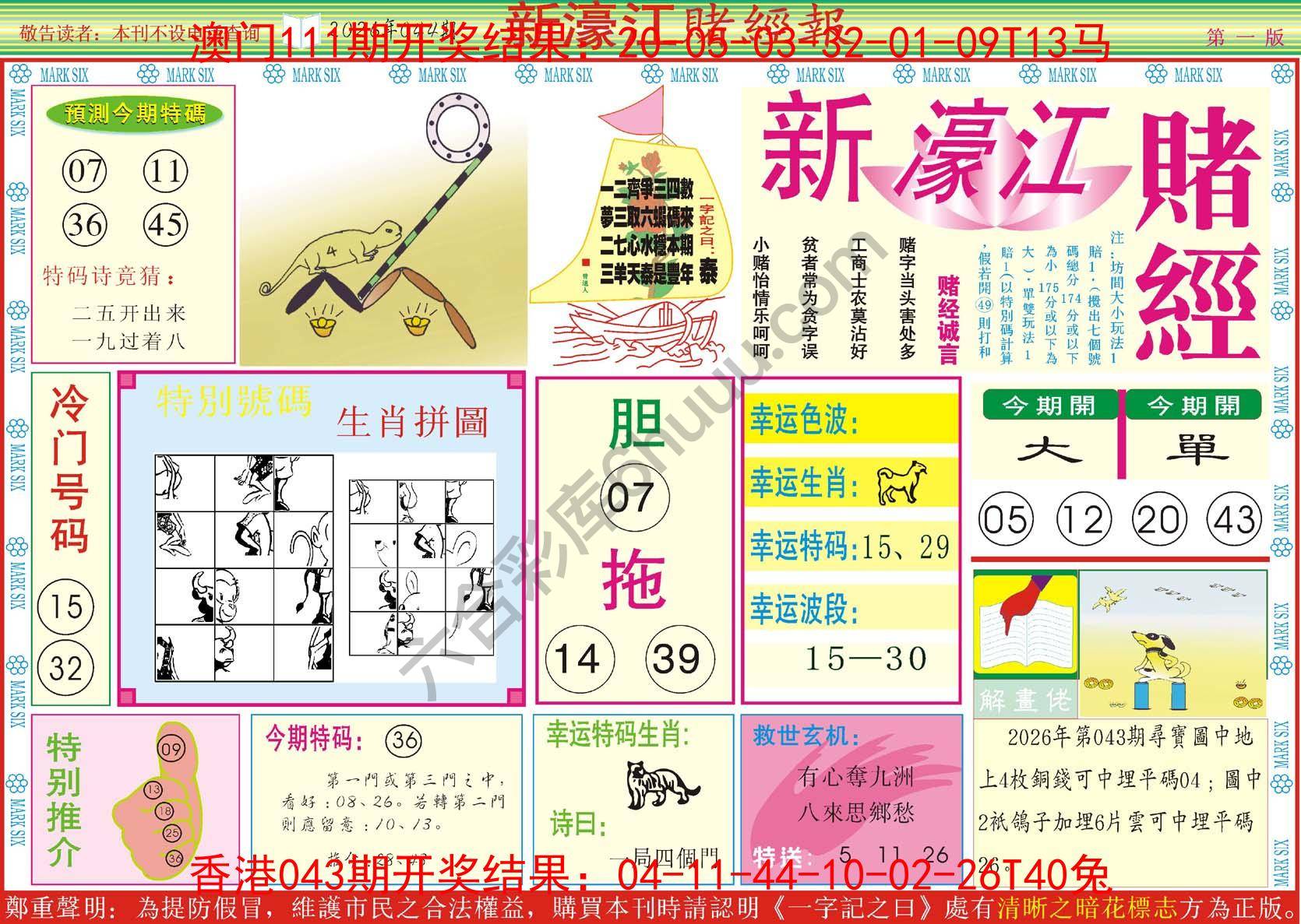 新濠江赌经