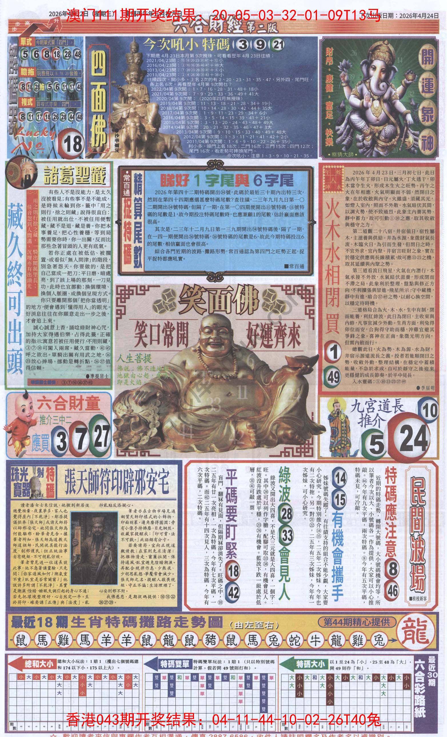 新六合财经