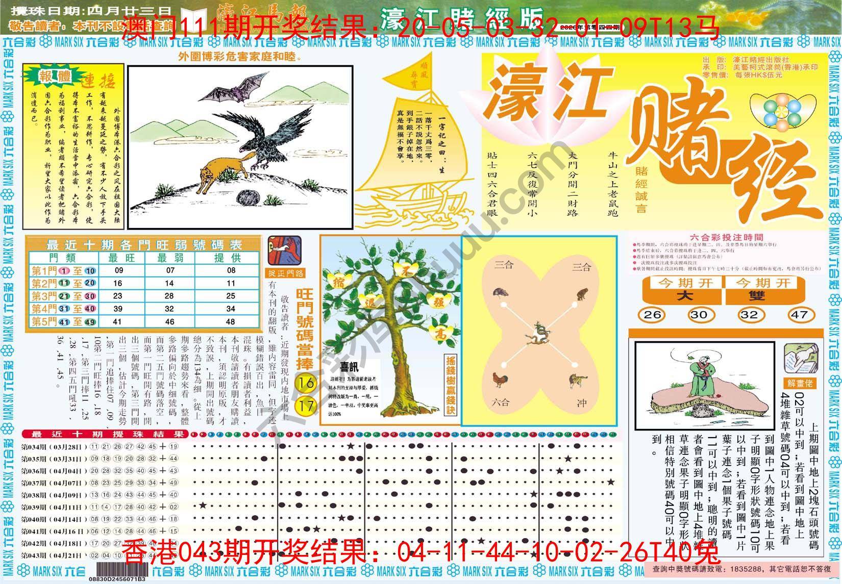 濠江赌经