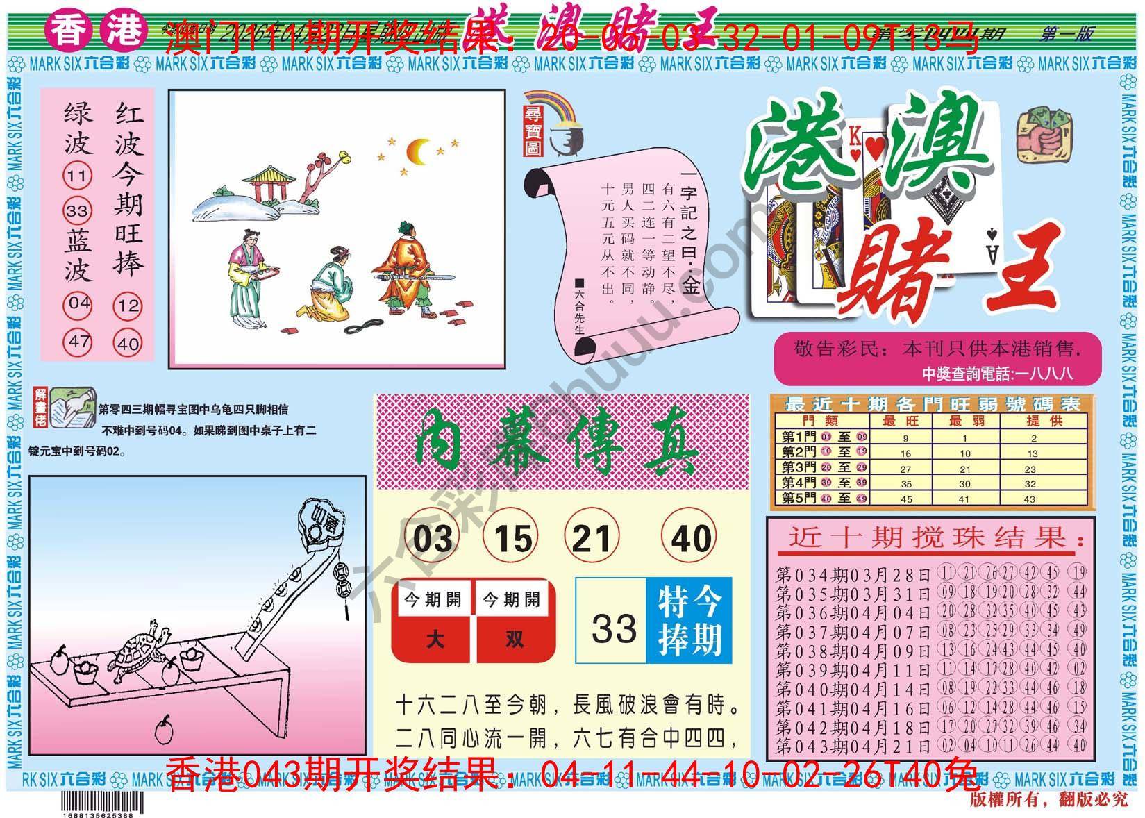 港澳赌王