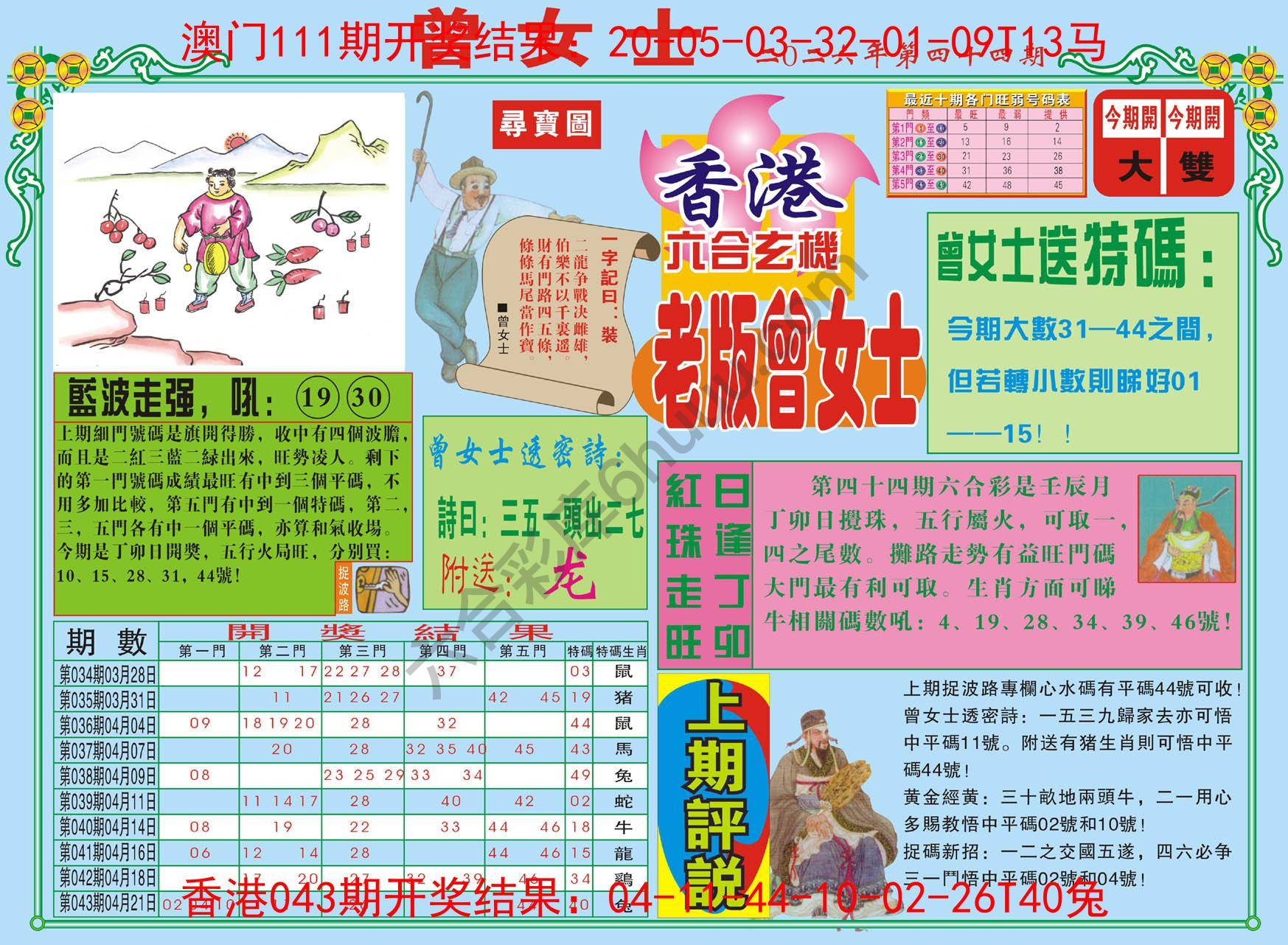 老版曾女士
