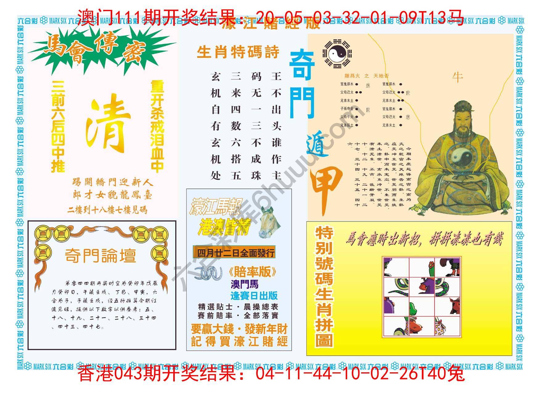 濠江赌经