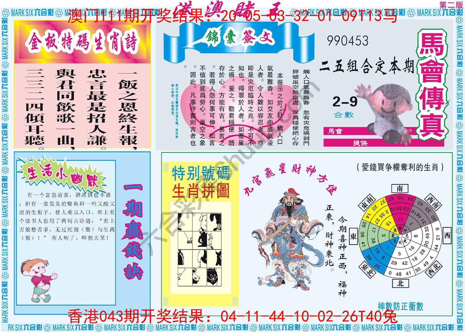 港澳赌王