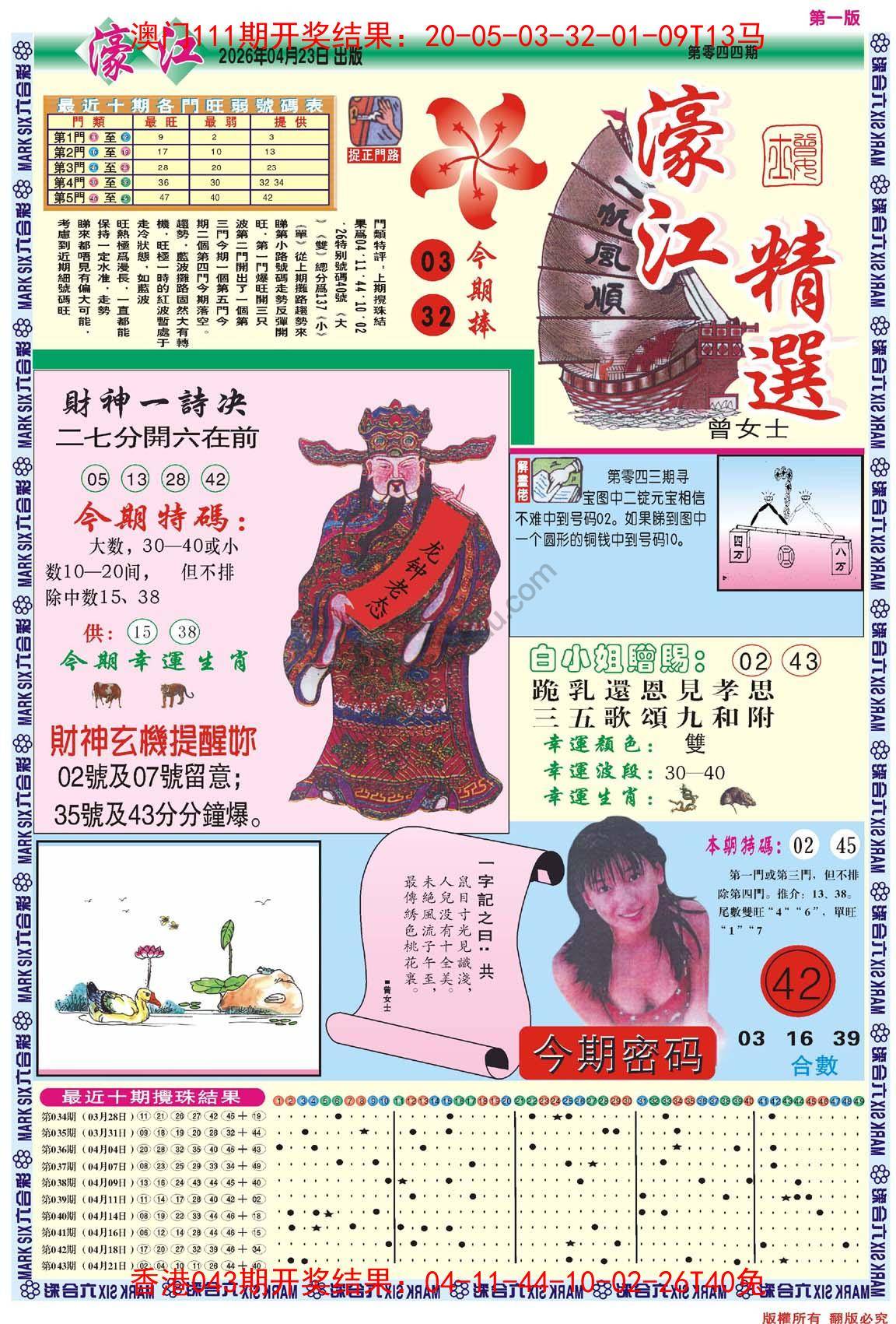 濠江精选