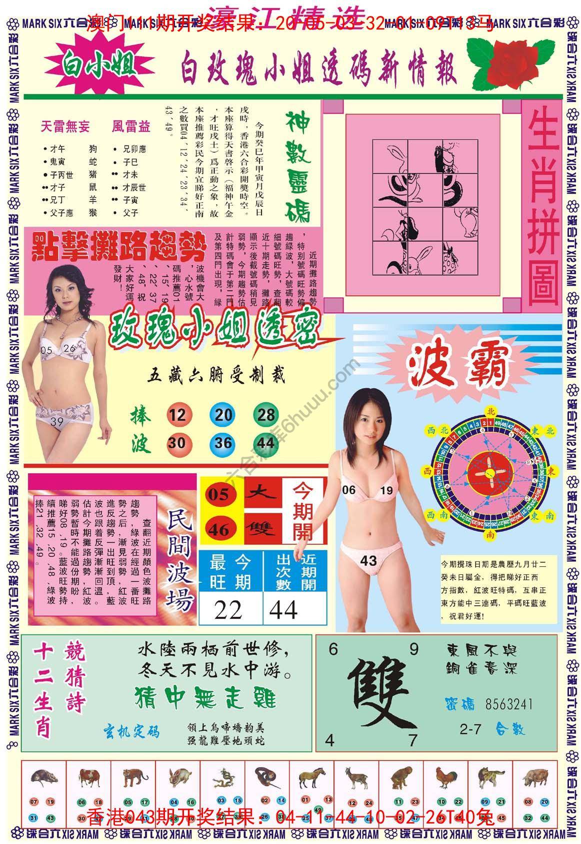 濠江精选