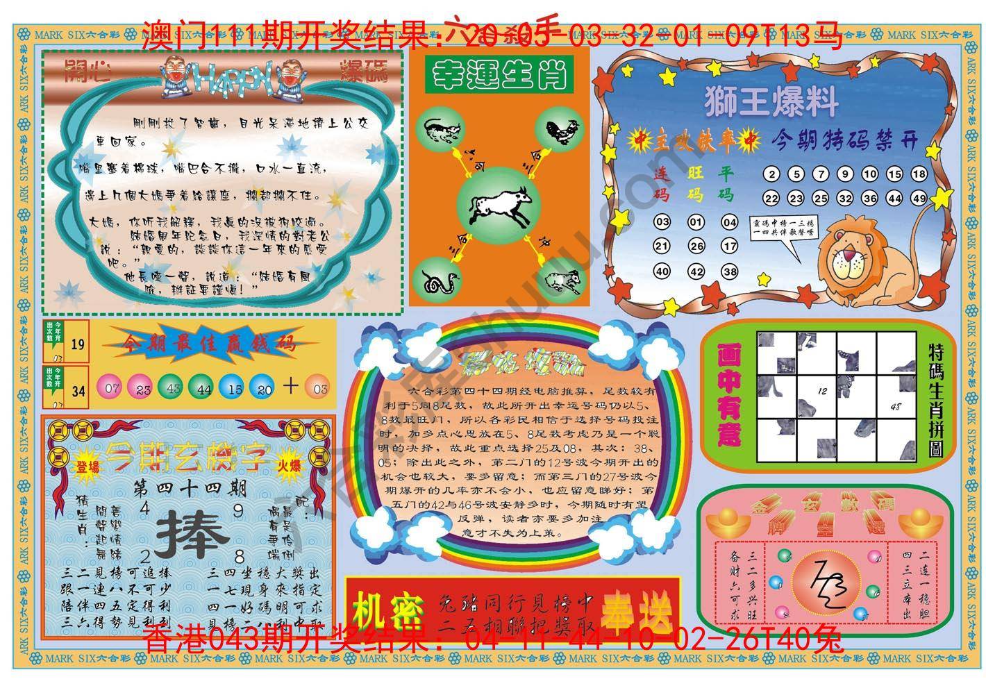 六合杀手