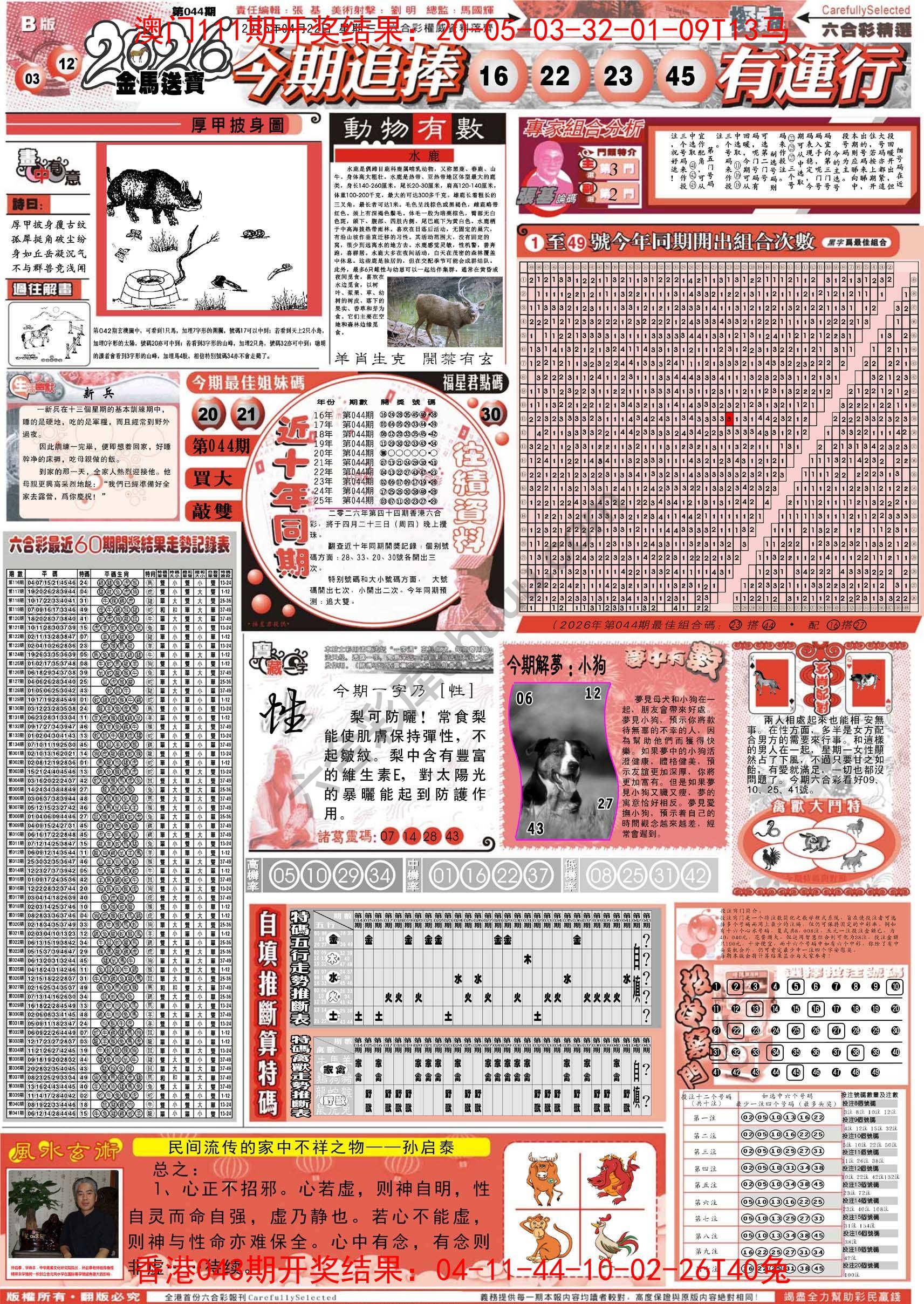 六合精选