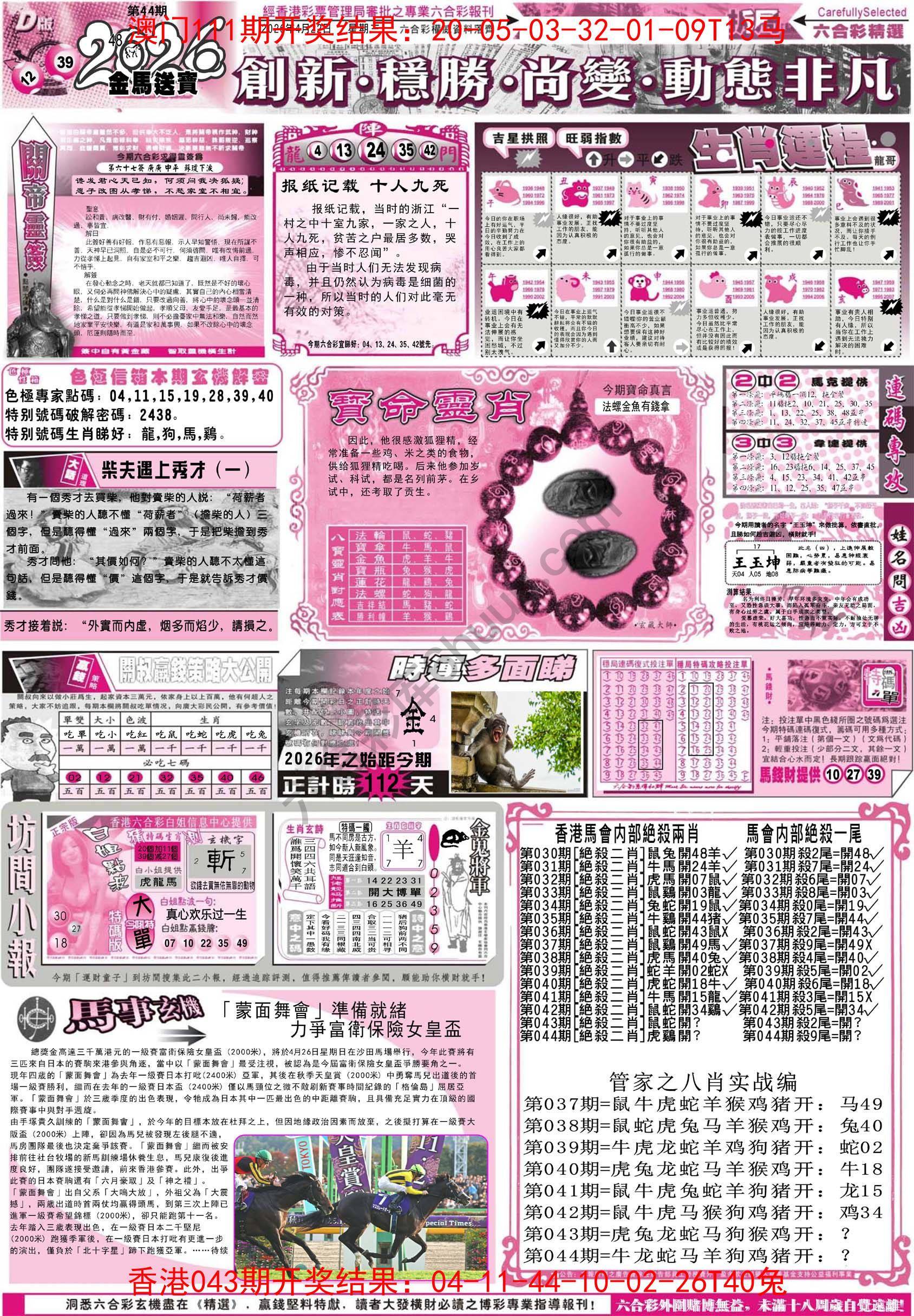 六合精选