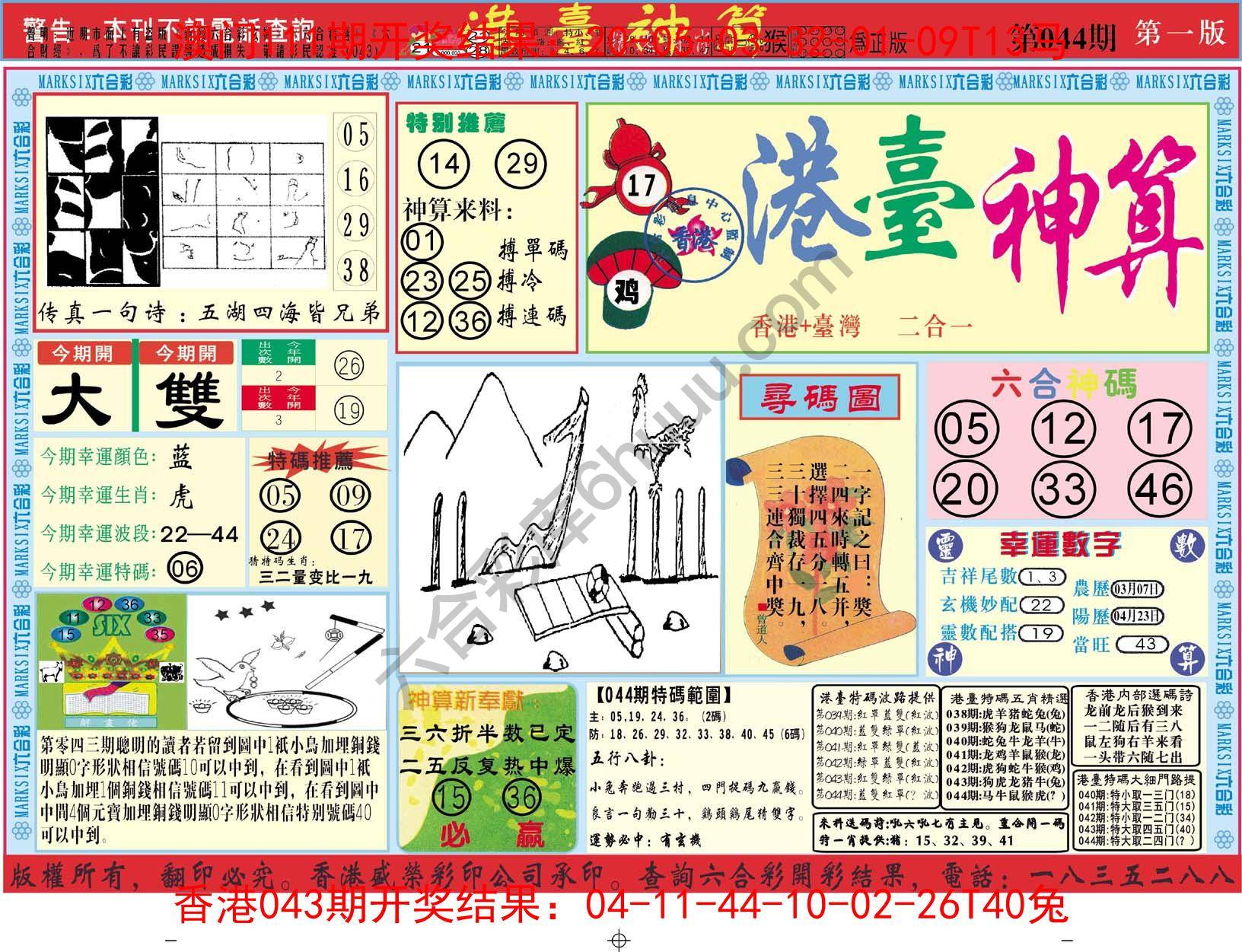 港台神算