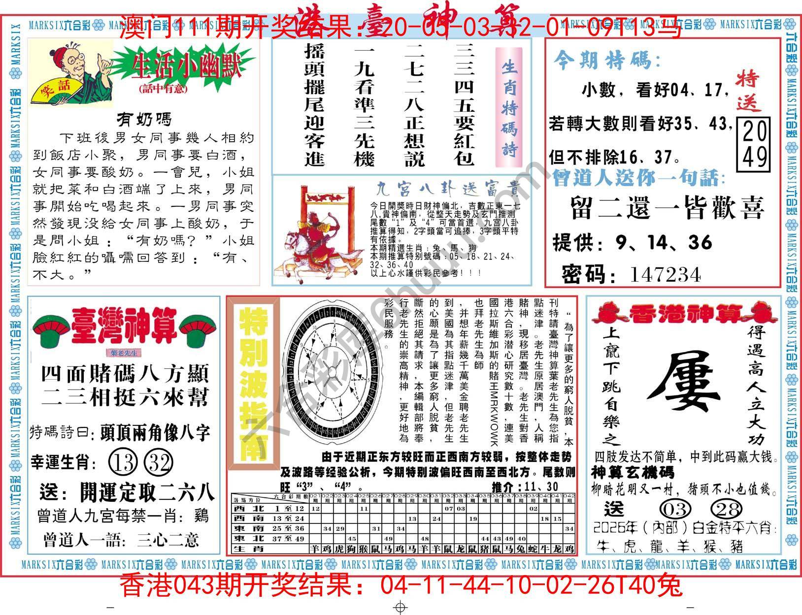 港台神算