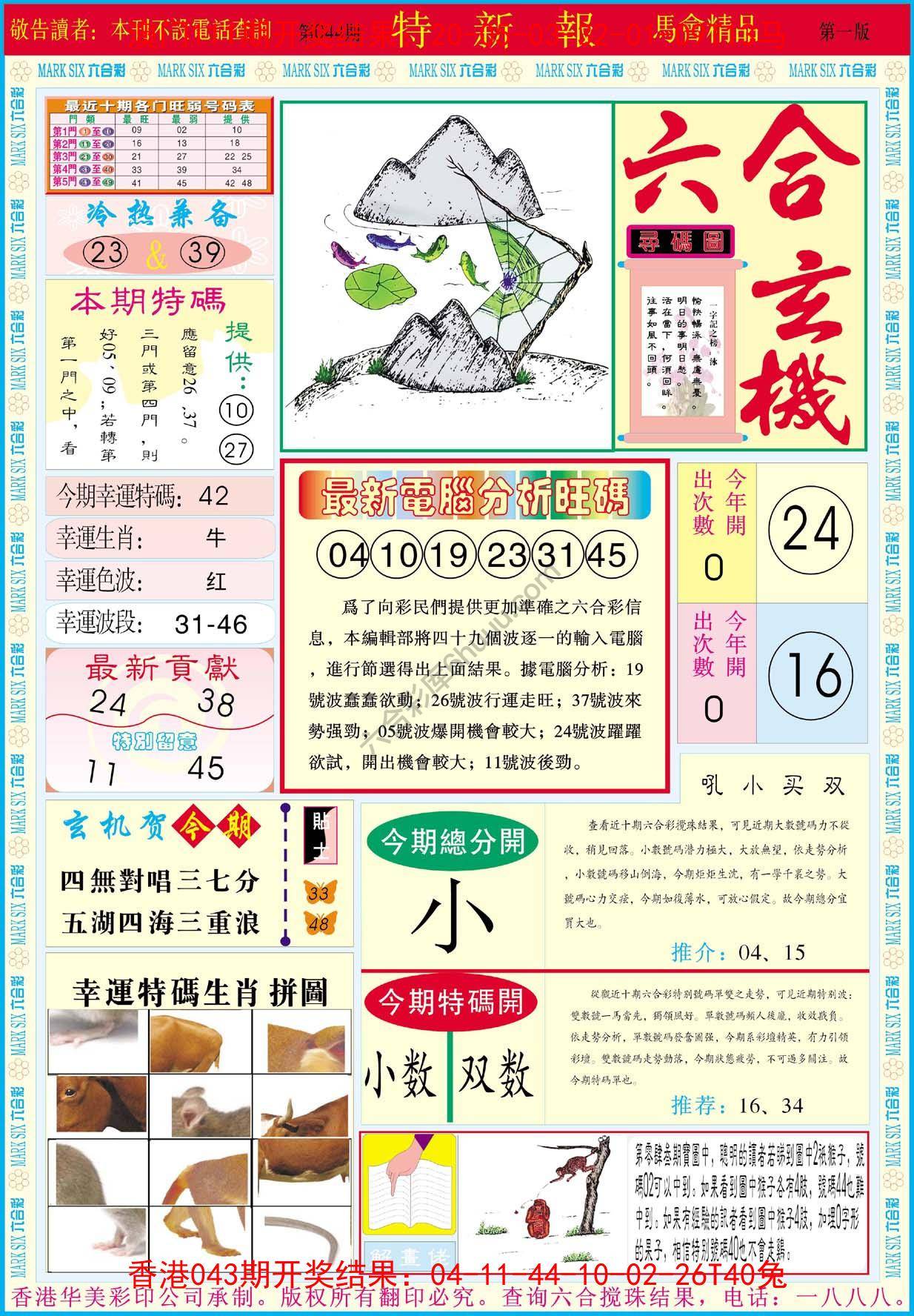 特新报