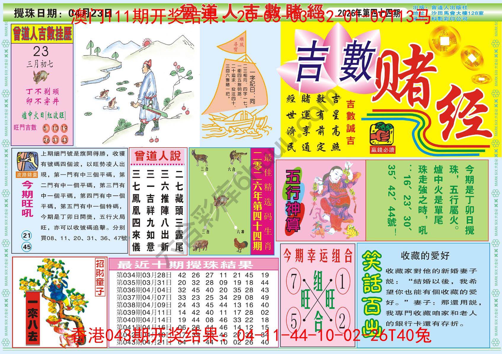 曾道人吉数赌经