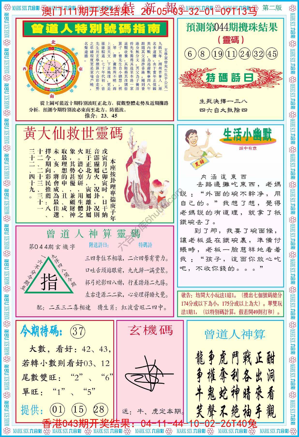 特新报