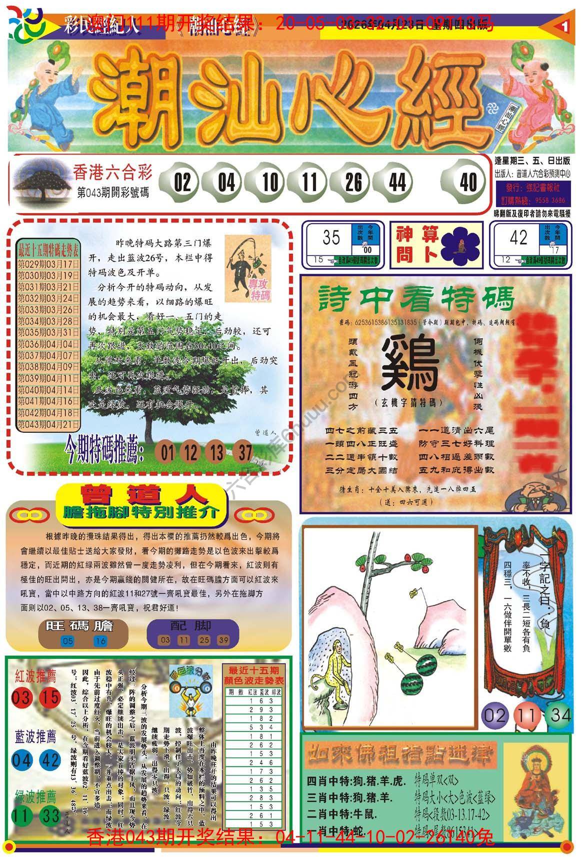 潮汕心经