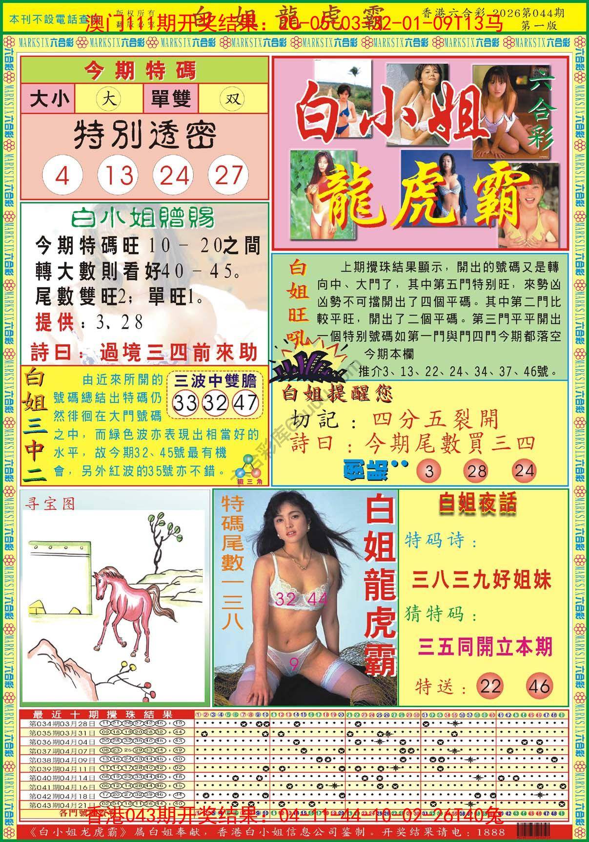 白姐龙虎霸