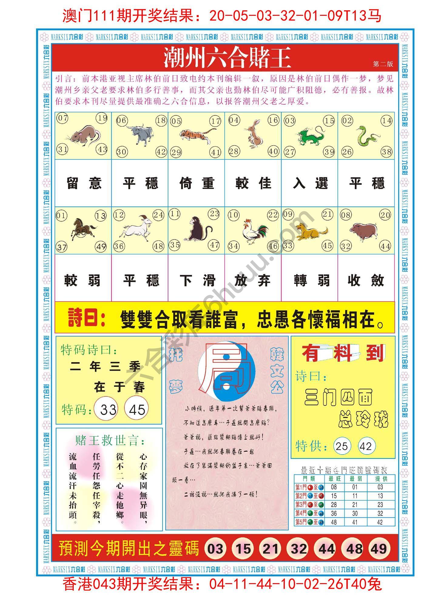 潮州六合赌王