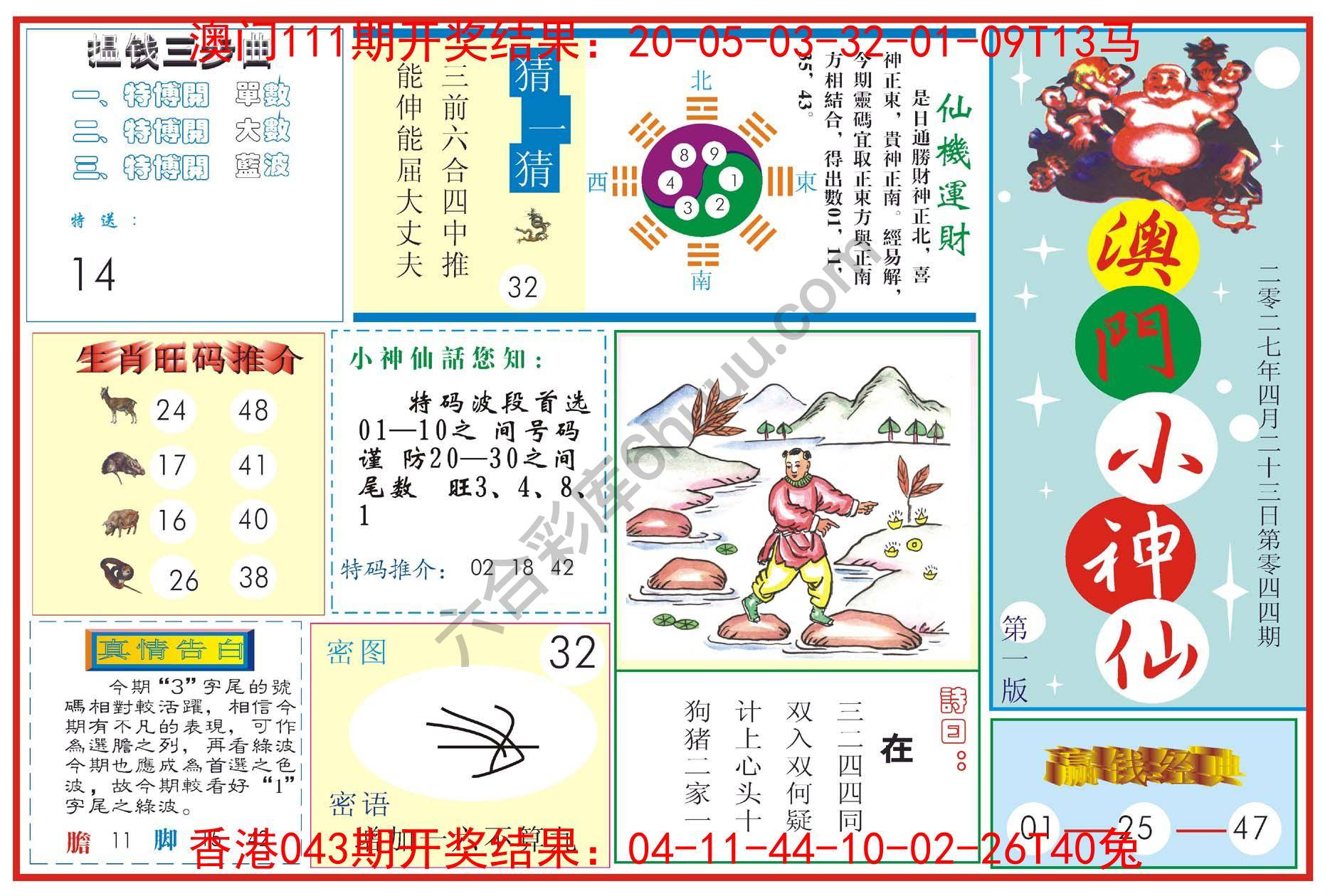 澳门小神仙