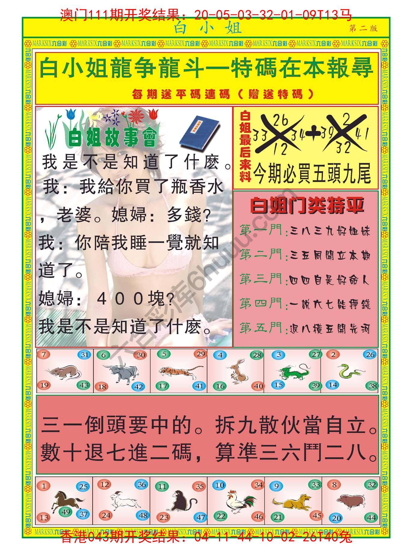 白姐龙虎霸