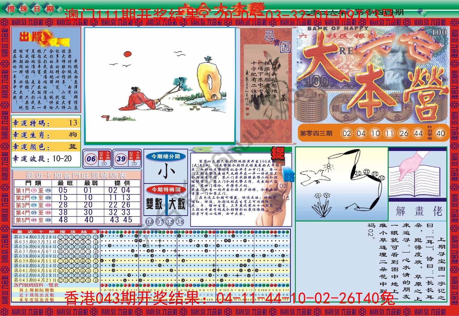 六合大本营