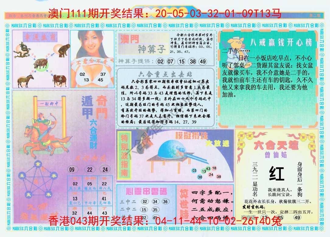 港澳大拼盘