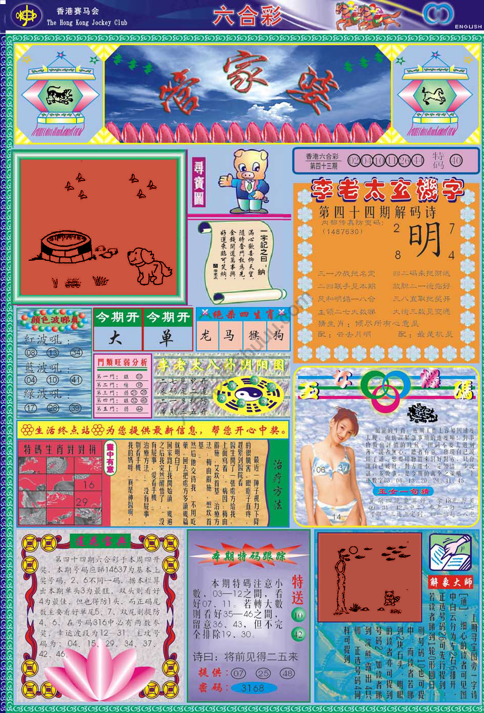 管家婆