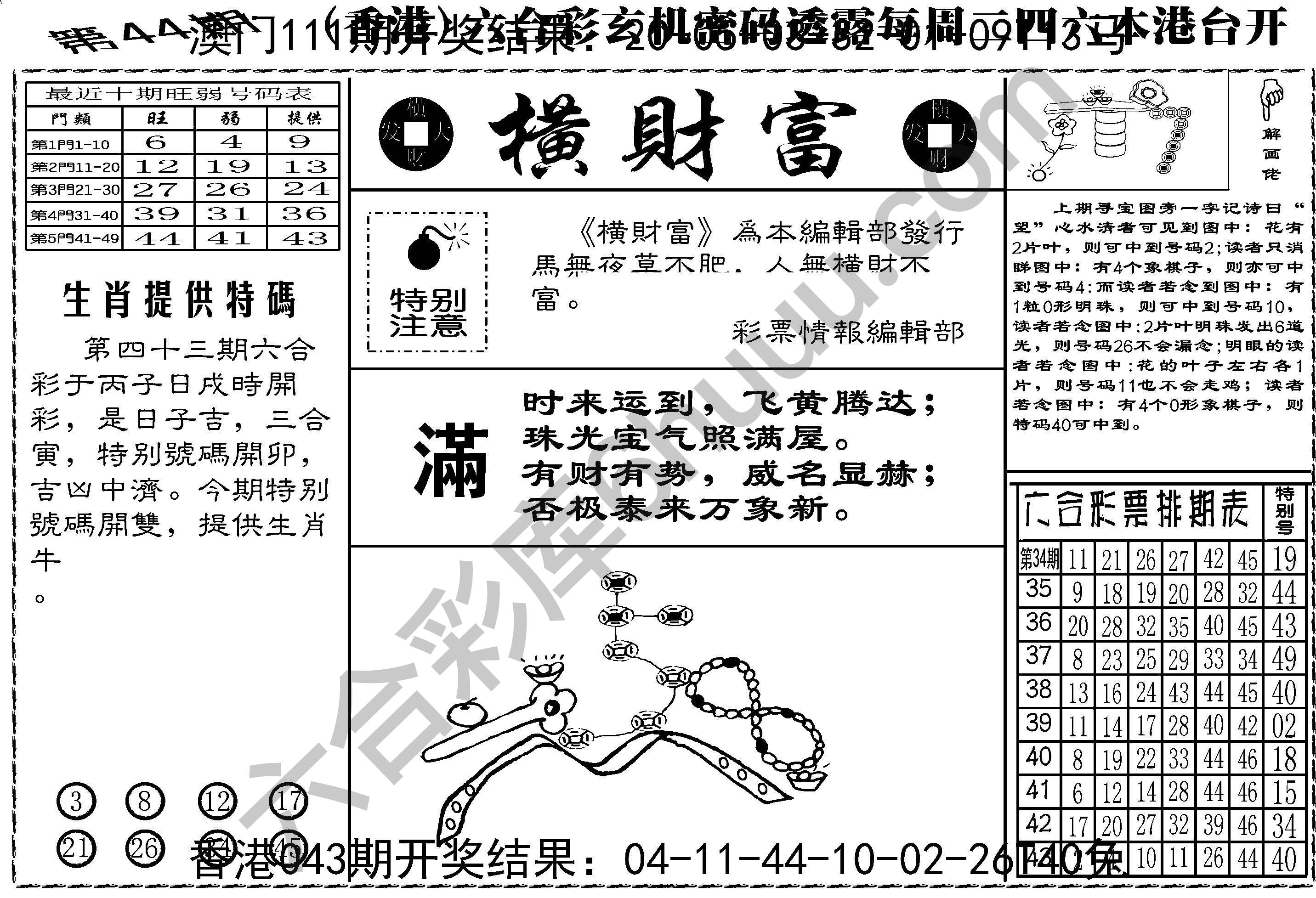 横财富