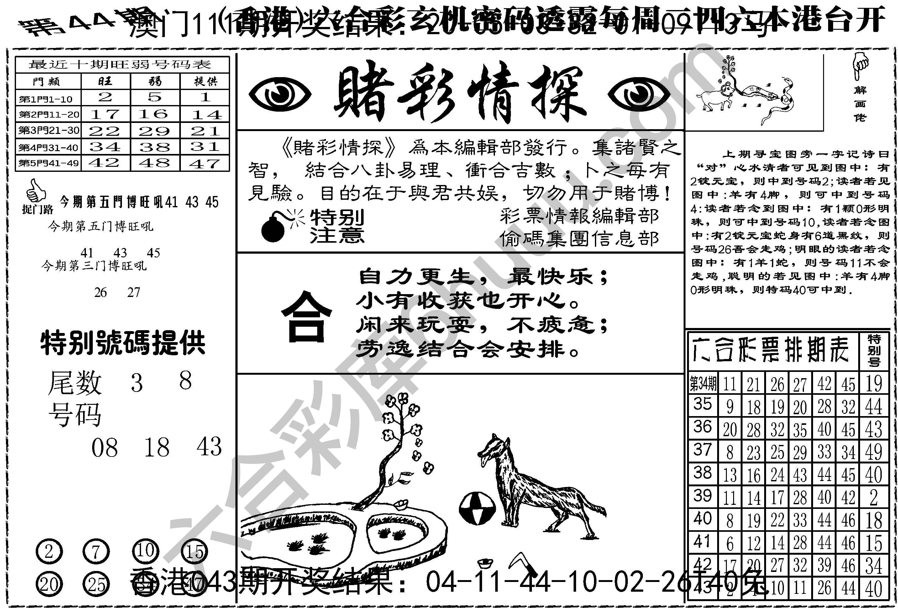 赌彩情探