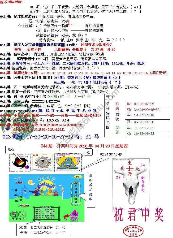 青龙五鬼报