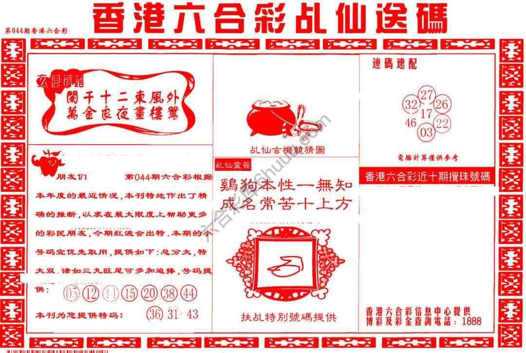 乩仙送码