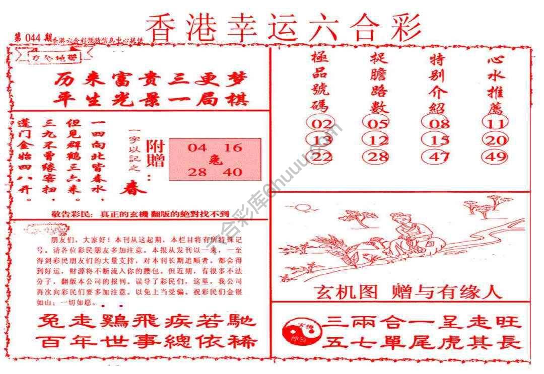 香港幸运六合彩