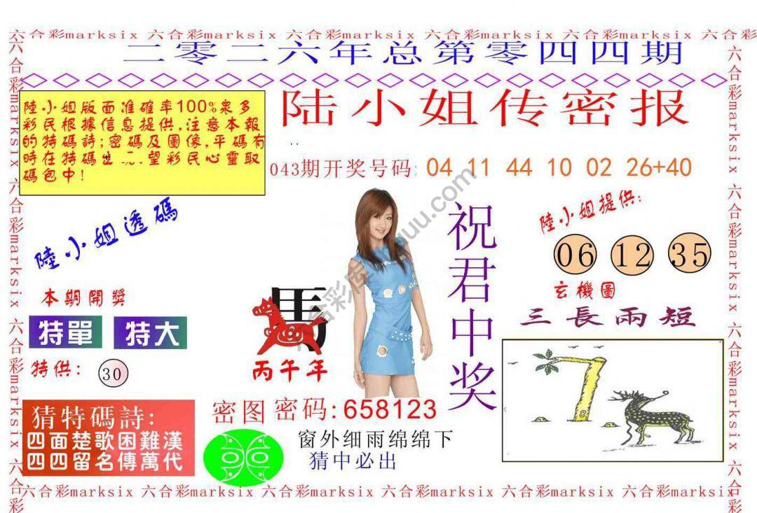 陆小姐传密