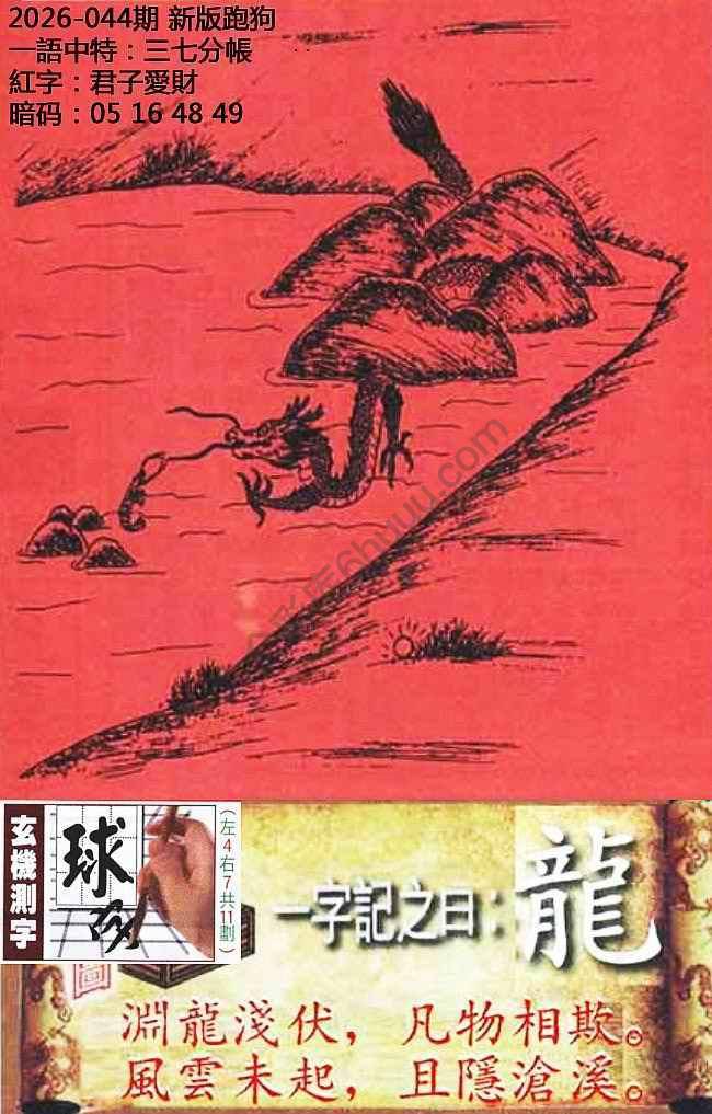 高清跑狗图
